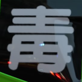 くし
