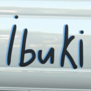 イブキ