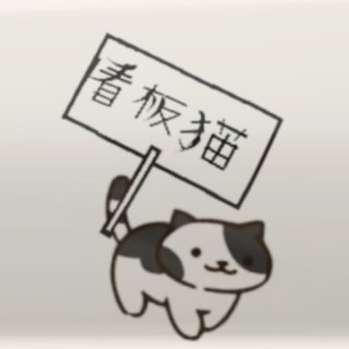 看板猫
