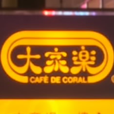 阿骨打