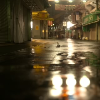 眠