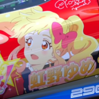 となみ
