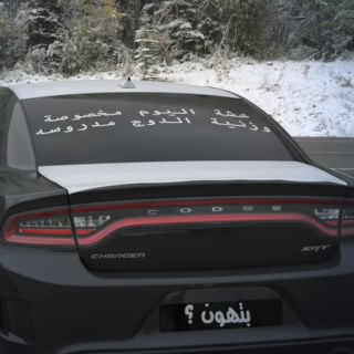كنق التفحيط