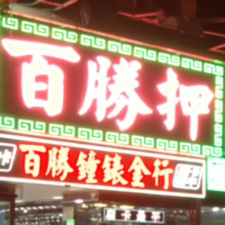 respect高天原