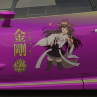 まっちゃん