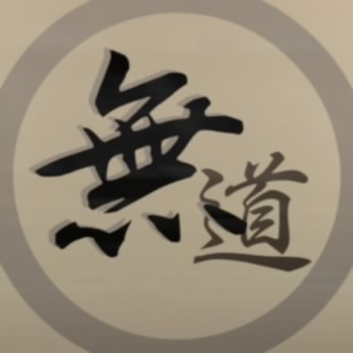 むどう