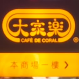 渣Benz上夏樹