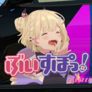 百鬼組こみぃ