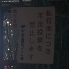 JPP園田