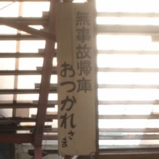 ドリフト野郎