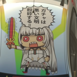 神川 奈栄斗