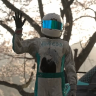 飽き元
