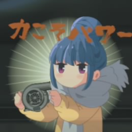 バリバリしまりん